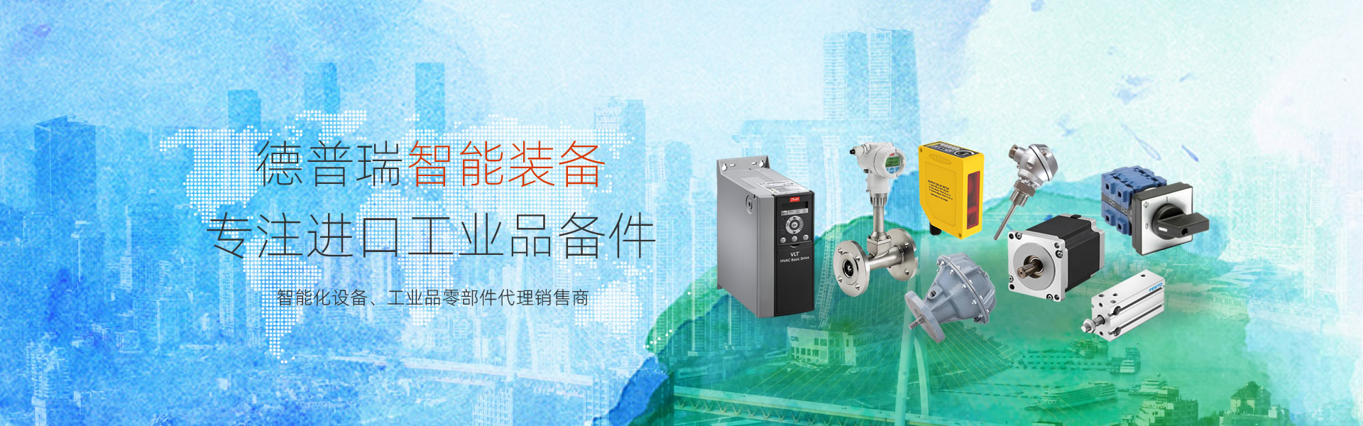 德普瑞智能裝備-進口工業備件現貨、價格、貨期咨詢